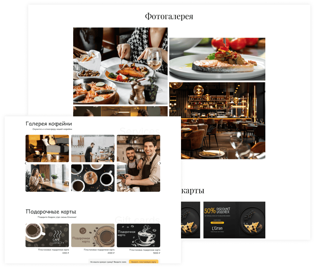 Фотогалерея и подарочные карты